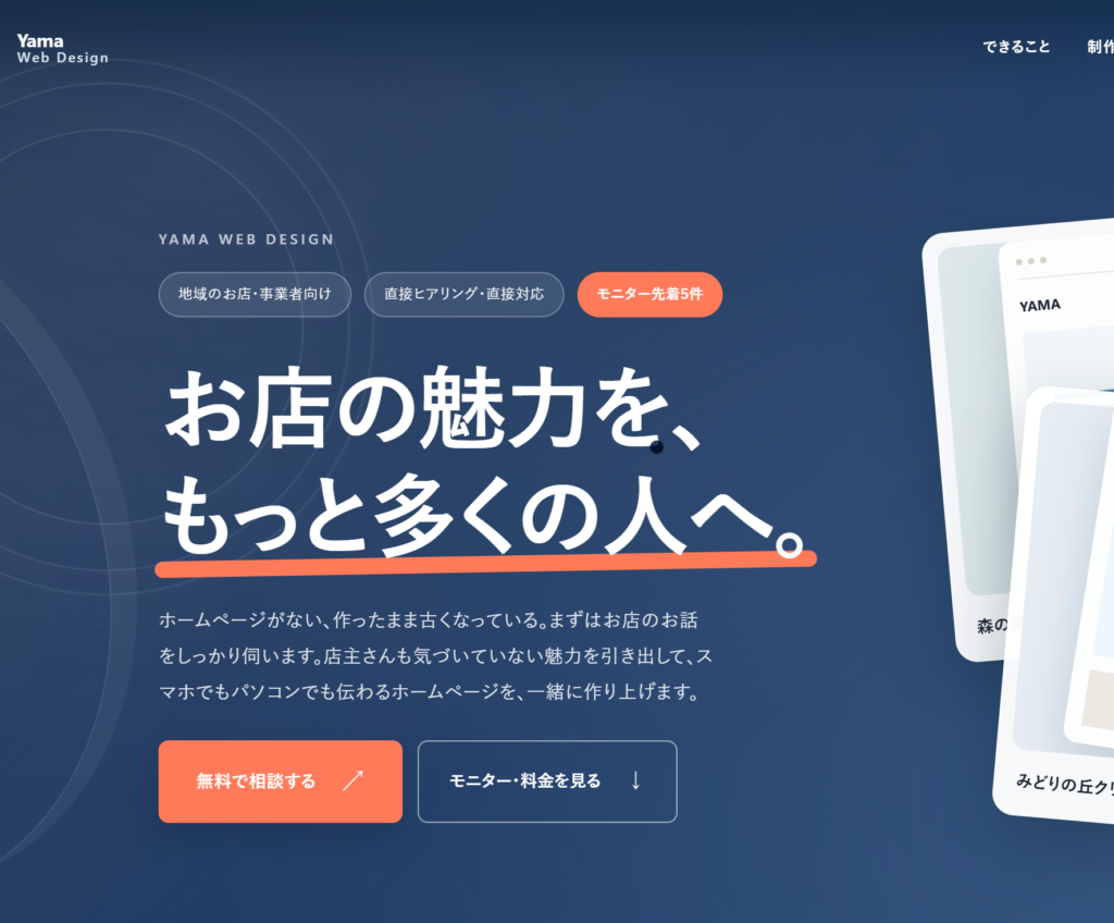 Yama Web Design Portfolioのサイト画像